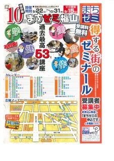 まちゼミ表紙.jpg